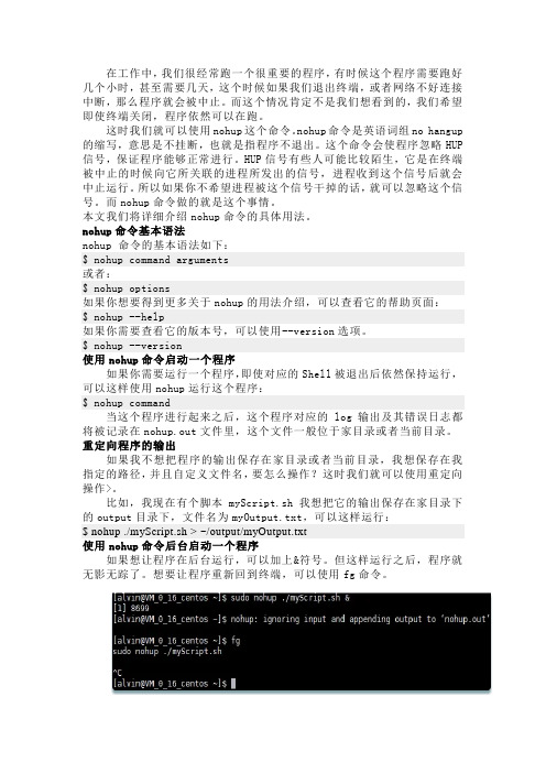 Linux nohup命令详解(终端关闭程序依然可以在执行)