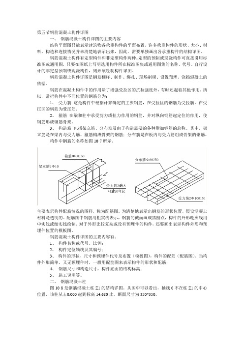 第五节钢筋混凝土构件详图