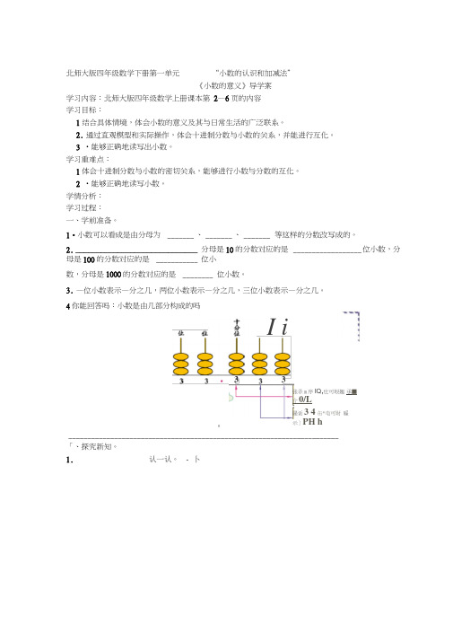 北师大四年级数学下册导学案全册免费