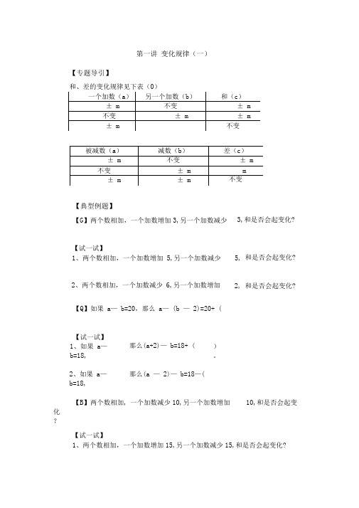 加减乘除变化规律