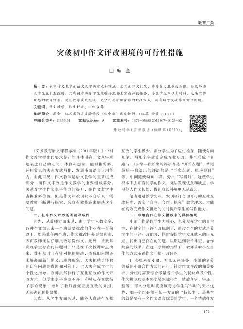 突破初中作文评改困境的可行性措施