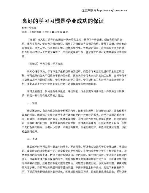 良好的学习习惯是学业成功的保证