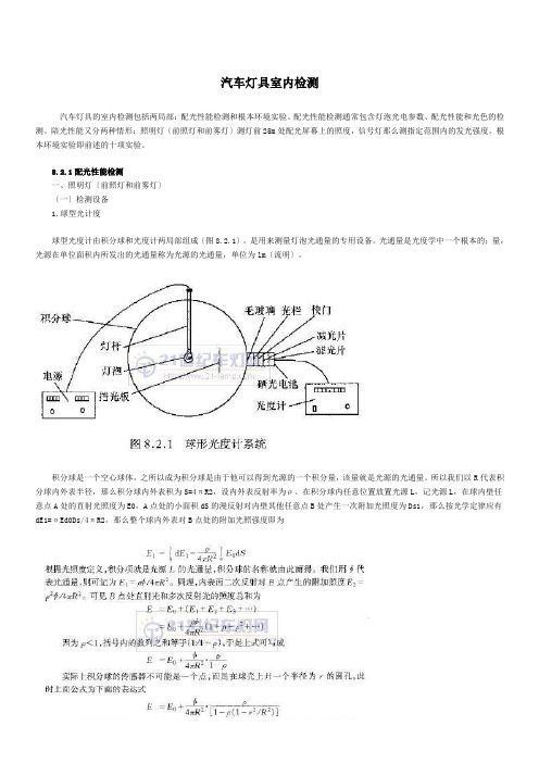 汽车灯具室内检测