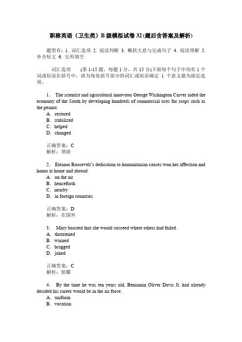 职称英语(卫生类)B级模拟试卷32(题后含答案及解析)