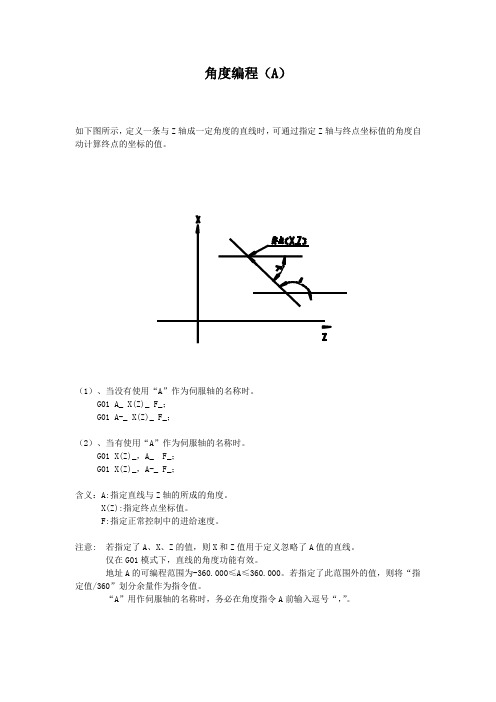 数控车角度编程(A)及逗号的正确使用