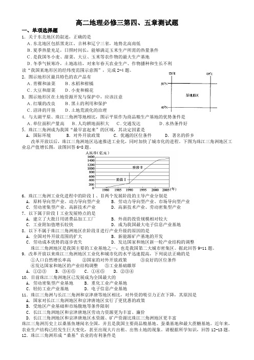 高二地理必修三第四五章测试题