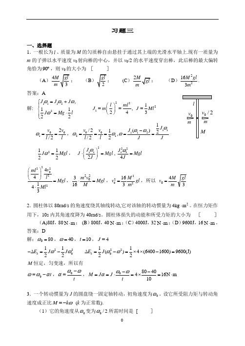 华理工大学大学物理习题之-刚体力学习题详解