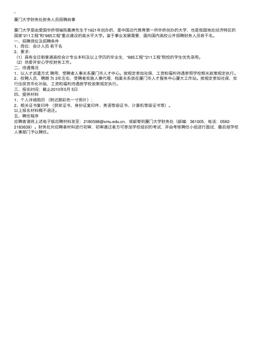 厦门大学财务处财务人员招聘启事