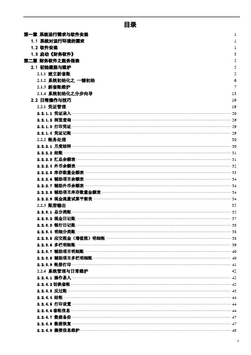 润衡财务软件说明书20110324