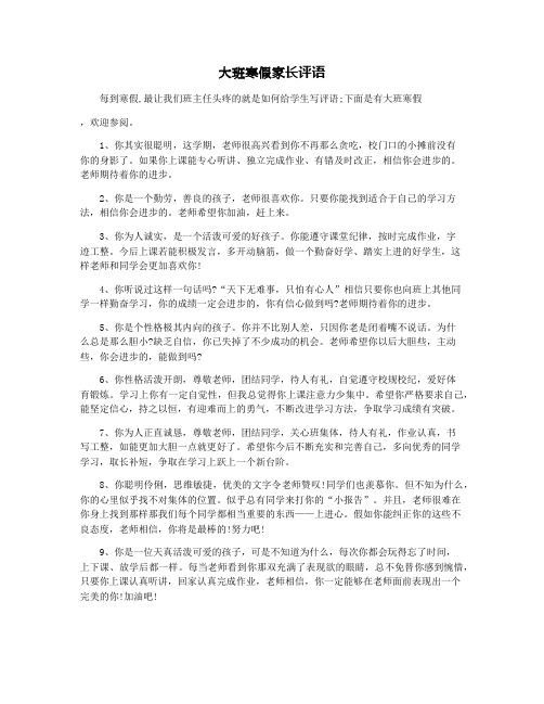 大班寒假家长评语