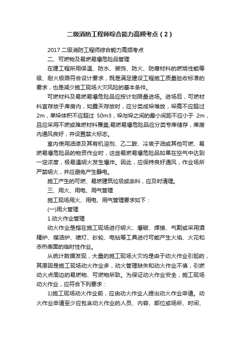 二级消防工程师综合能力高频考点（2）