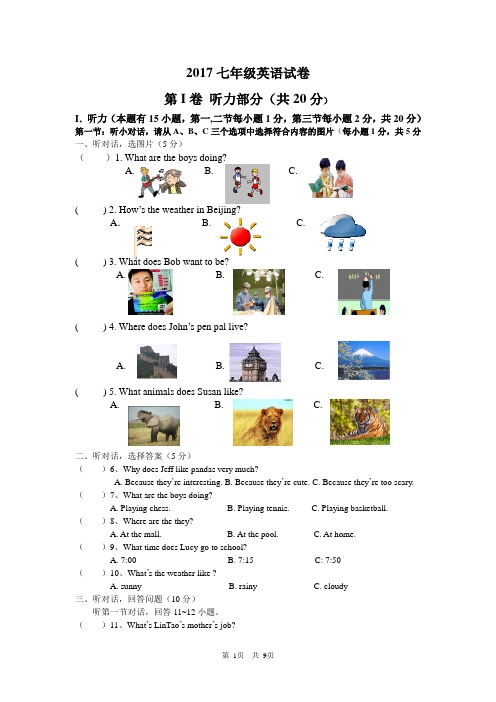 2017年七年级下学期期中考试英语试题