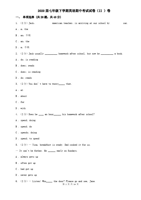 2020届七年级下学期英语期中考试试卷(II )卷