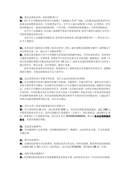 培训请假、缺课、交费等事宜的说明