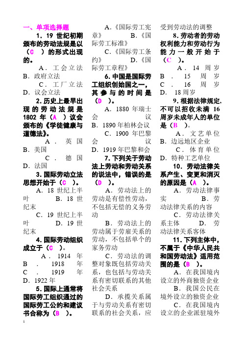 (员工管理)年电大劳动法学网考小抄(整理版)