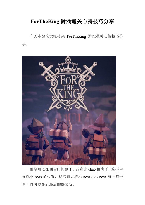 ForTheKing游戏通关心得技巧分享