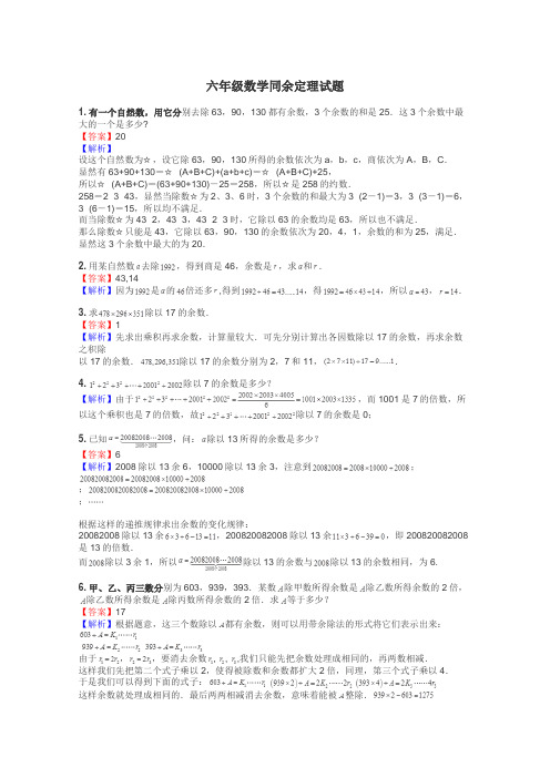 六年级数学同余定理试题
