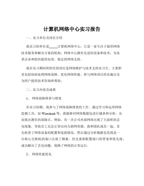 计算机网络中心实习报告