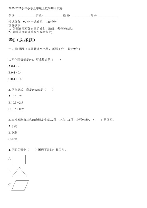 2022-2023学年人教版五年级上数学期中试卷(含解析)