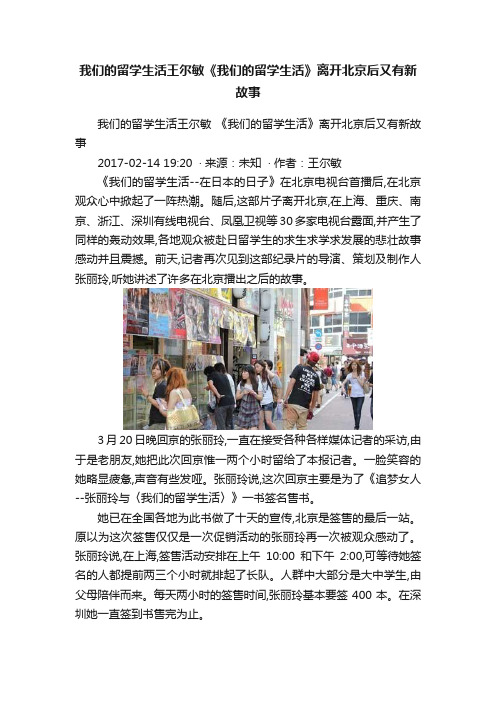 我们的留学生活王尔敏《我们的留学生活》离开北京后又有新故事