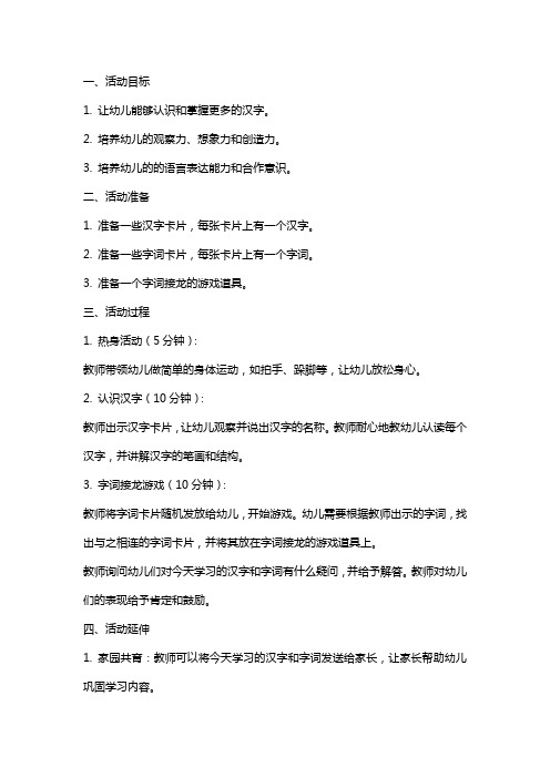 大班语言教案识字活动找找字的伙伴