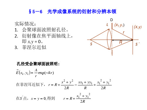 光学系统的分辨本领