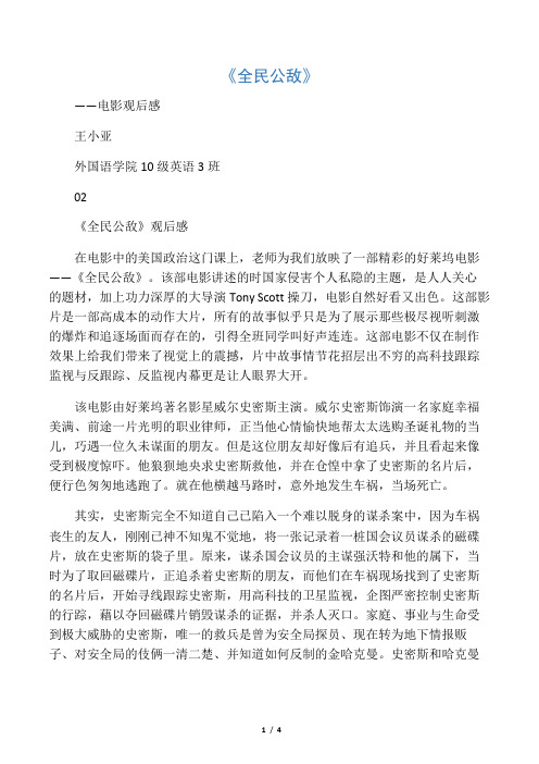 全民公敌 观后感