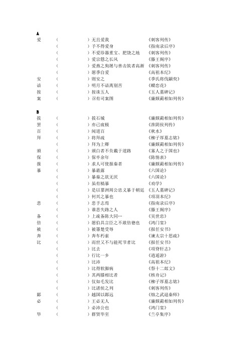 古文实词填空