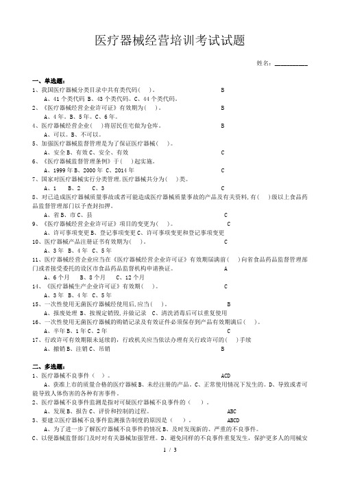 医疗器械经营企业考试试卷  答案