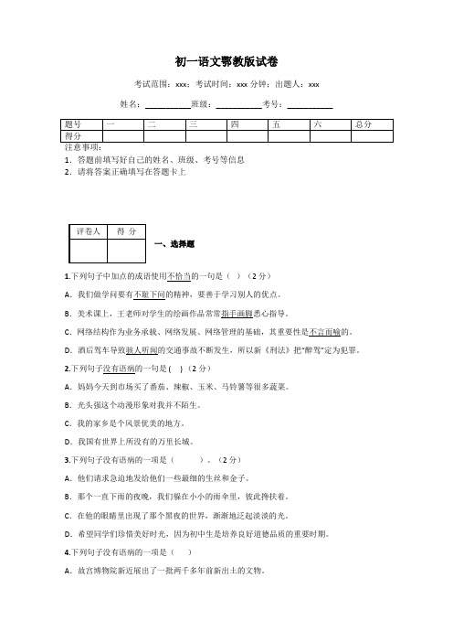 初一语文鄂教版试卷