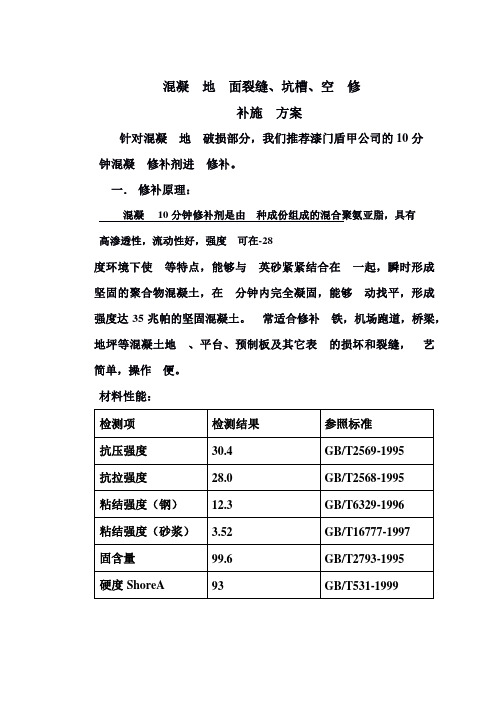 10分钟裂缝修补剂说明及施工工艺 3