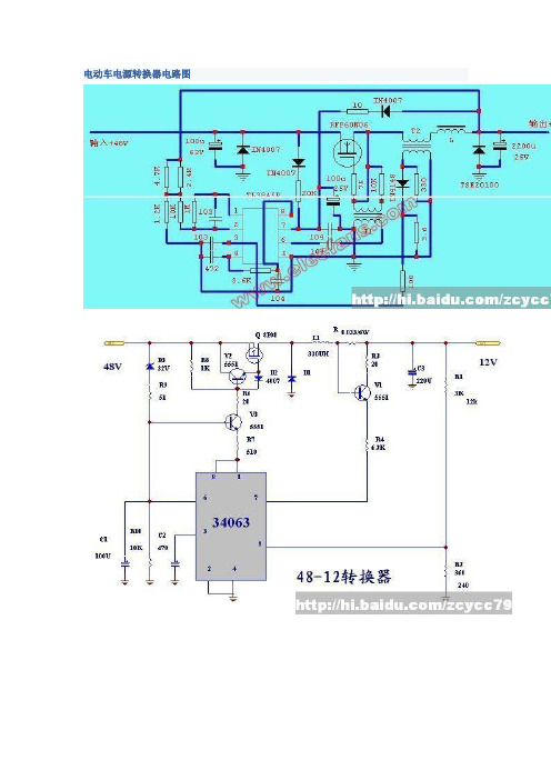 电动车电路图和维修