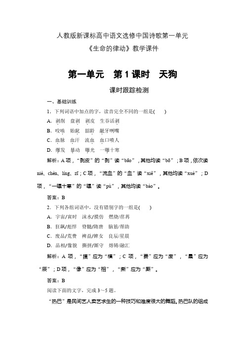 人教版新课标高中语文选修中国诗歌第一单元《生命的律动》教学课件(诗歌部分)