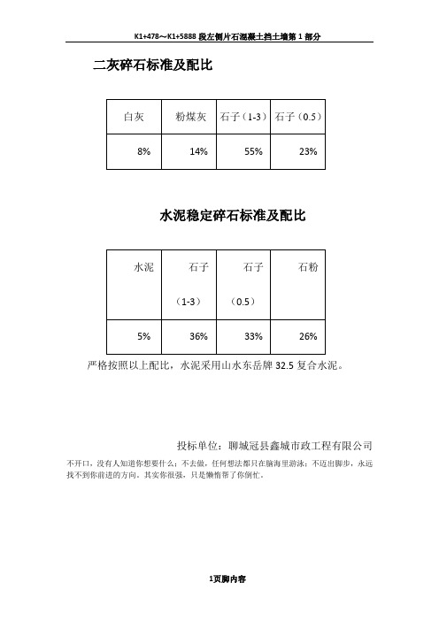 二灰碎石标准及配比