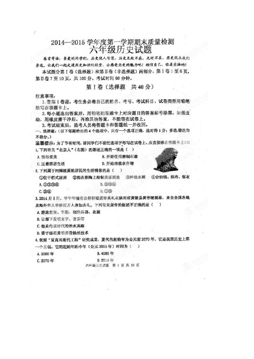 山东省泰安市东平县六年级(五四制)上学期期末检测历史