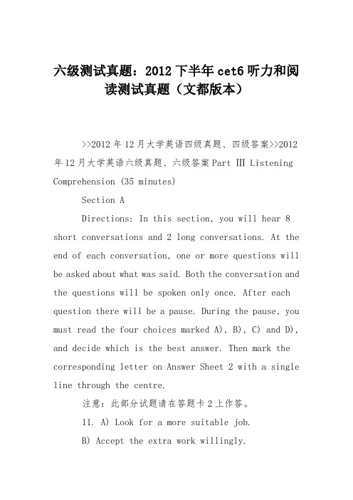 六级测试真题：2012下半年cet6听力和阅读测试真题(文都版本)