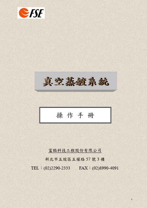 蒸发镀膜设备软件说明书V.012