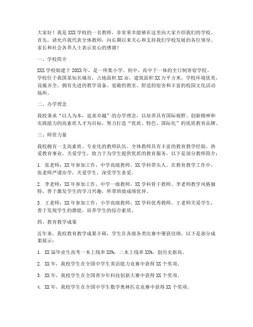 教师介绍自己学校演讲稿