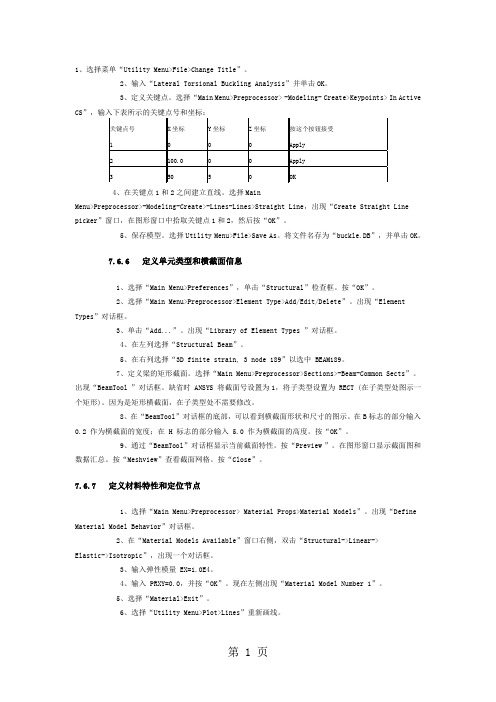 ansys_变截面梁精品文档6页