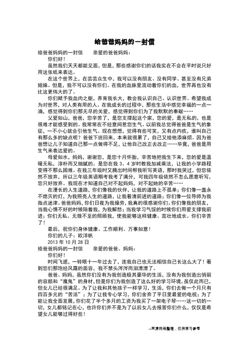 给爸爸妈妈的一封信_二年级作文
