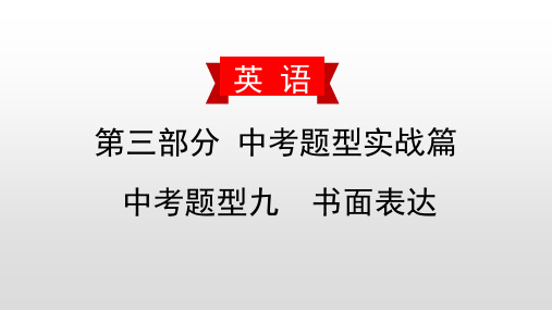 2020中考英语书面表达复习课件：学生学习PPT下载