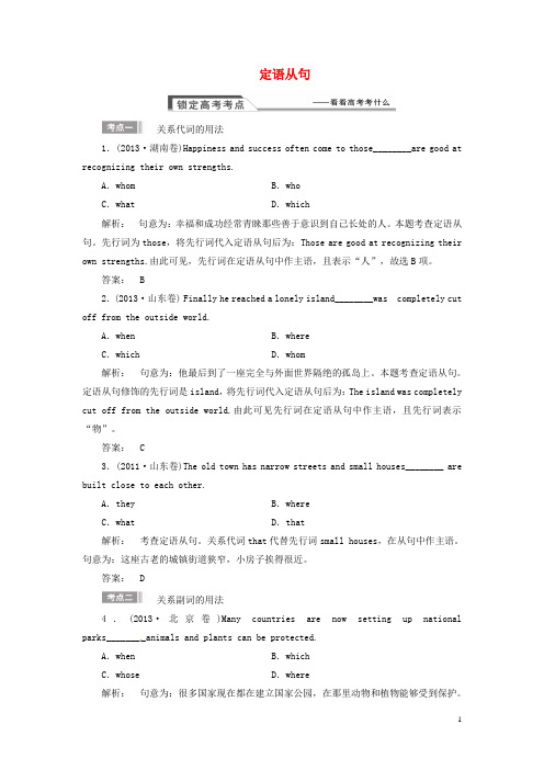 【金版新学案】2015届高考英语大一轮复习讲义 语法专项 提升定语从句