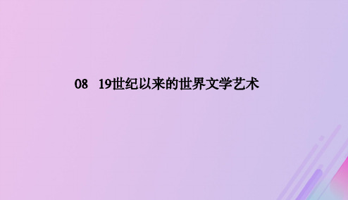 2020学年高中历史第八单元19世纪以来的世界文学艺术8_23美术的辉煌课件新人教版必修3