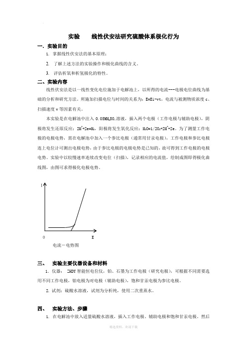 线性扫描伏安法实验