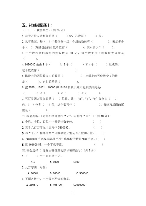 人教版小学四年级数学上册全册单元自测试卷附答案