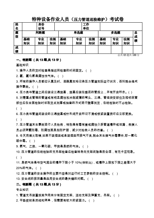 压力管道巡检维护试题及答案