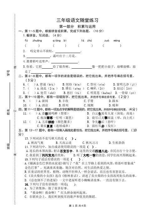 三年级语文上册期中随堂练习