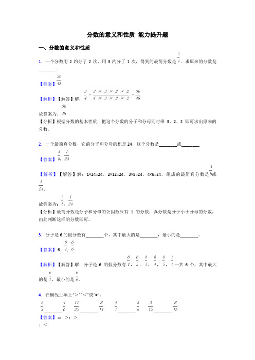 分数的意义和性质 能力提升题