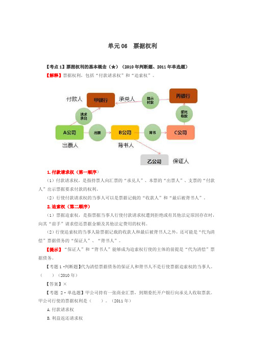 初级经济法基础班_票据权利(9页)