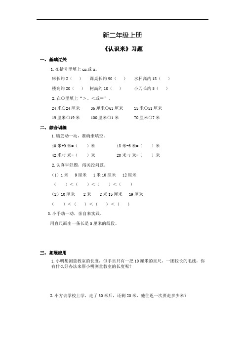 小学数学二年级上册《认识米》习题